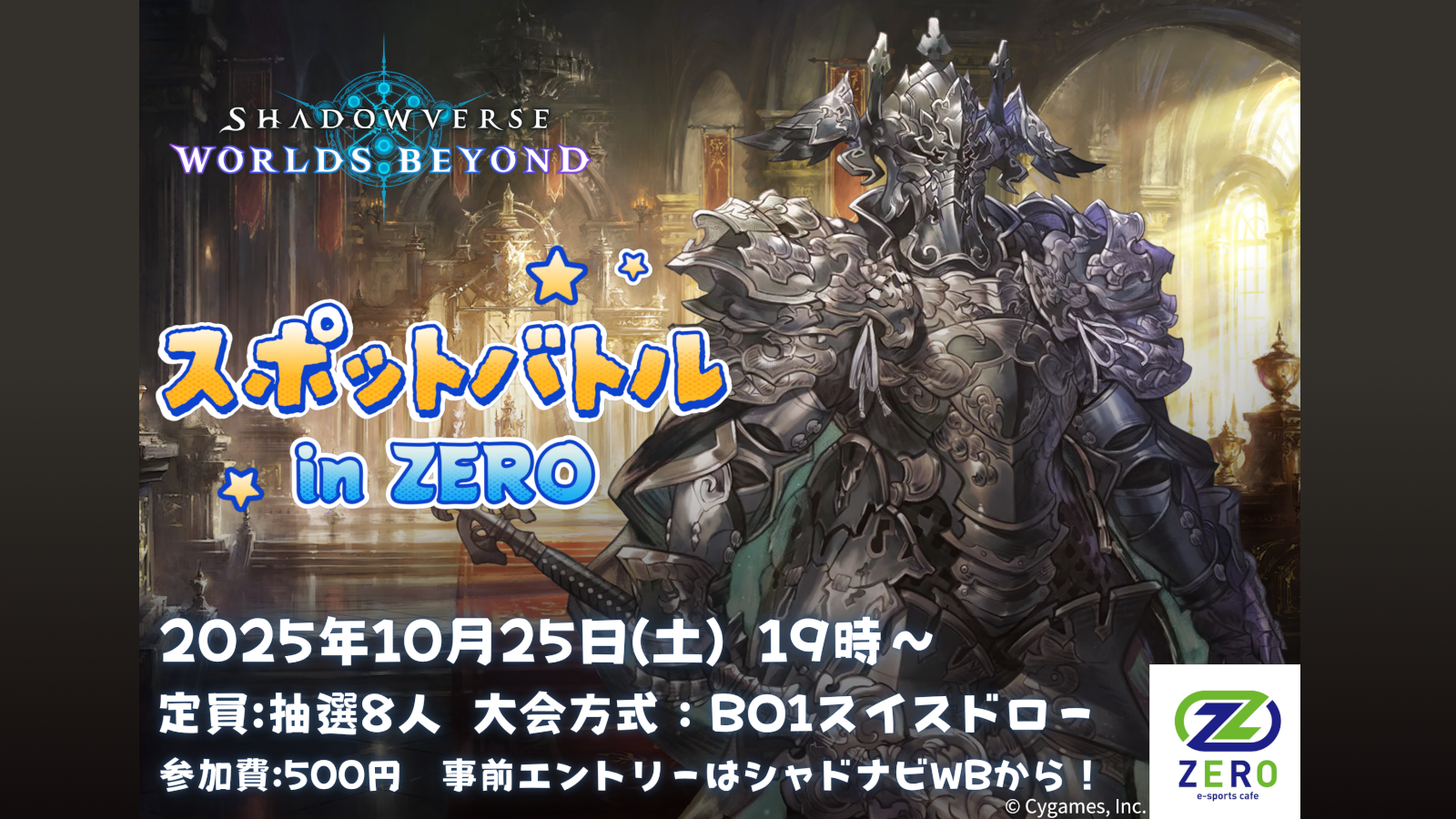第9回 スポットバトル in ZERO 開催決定！