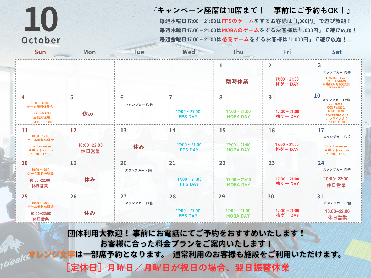 10月営業スケジュールのお知らせ