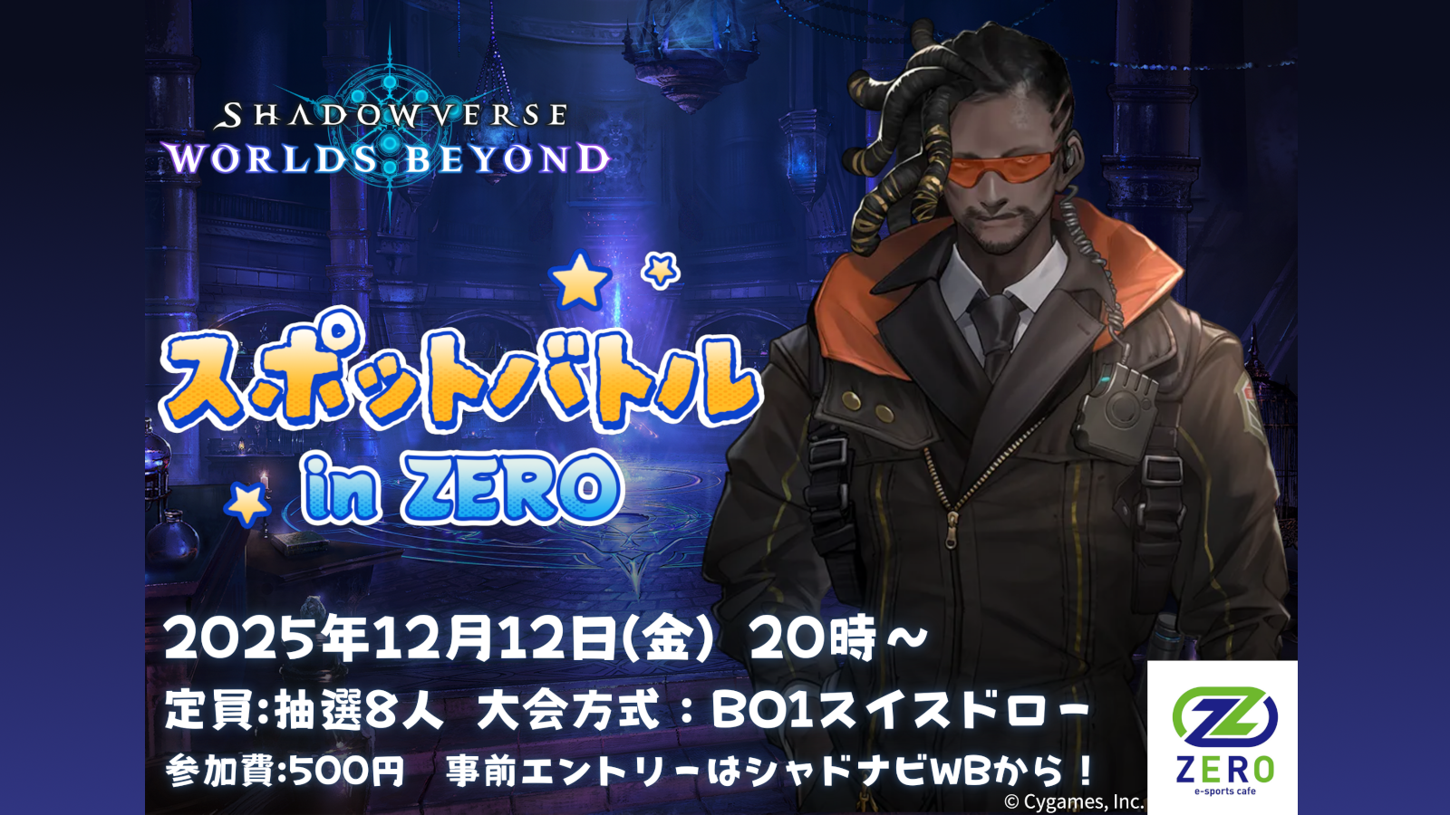 12-12　第13回#スポットバトル