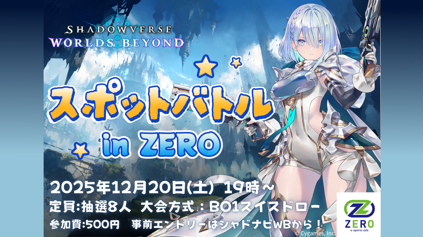 12-20　第14回#スポットバトル