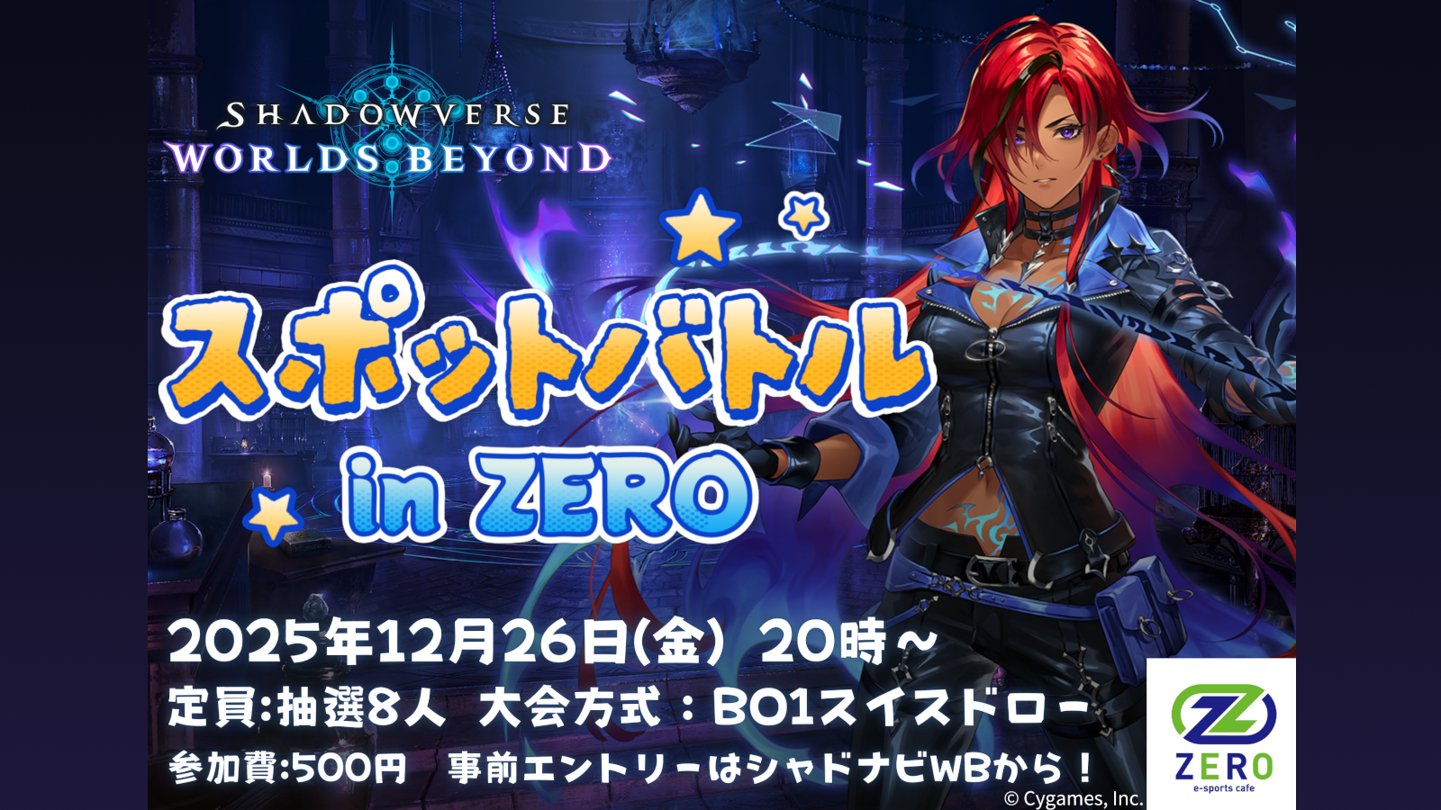 12-26　第15回#スポットバトル