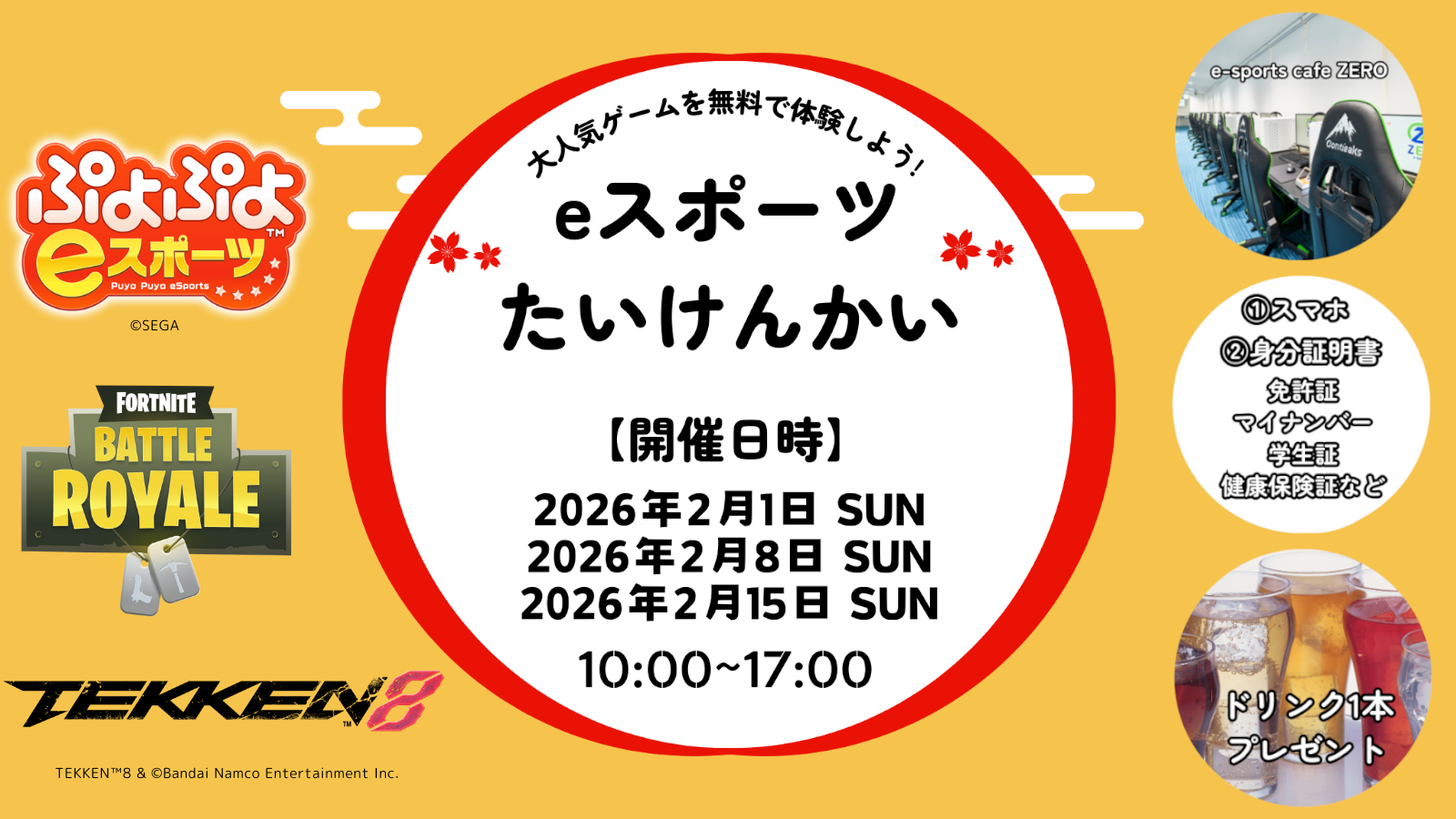 2月たいけんかい