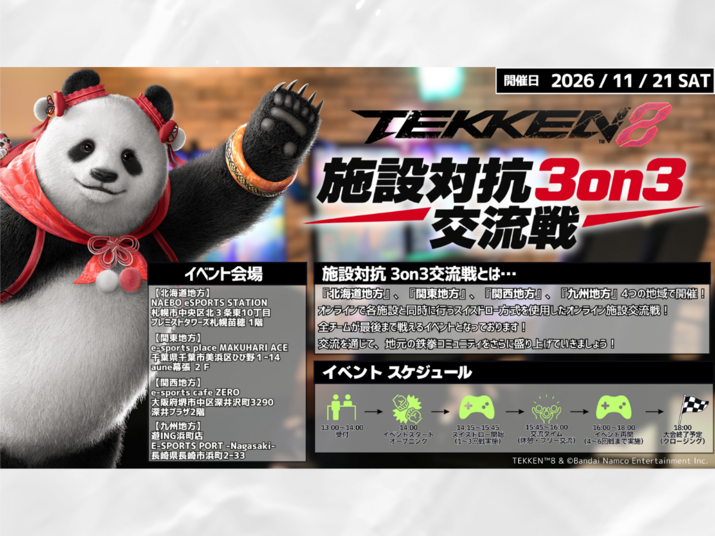 第1回 #鉄拳8 施設対抗 3on3交流戦 開催！