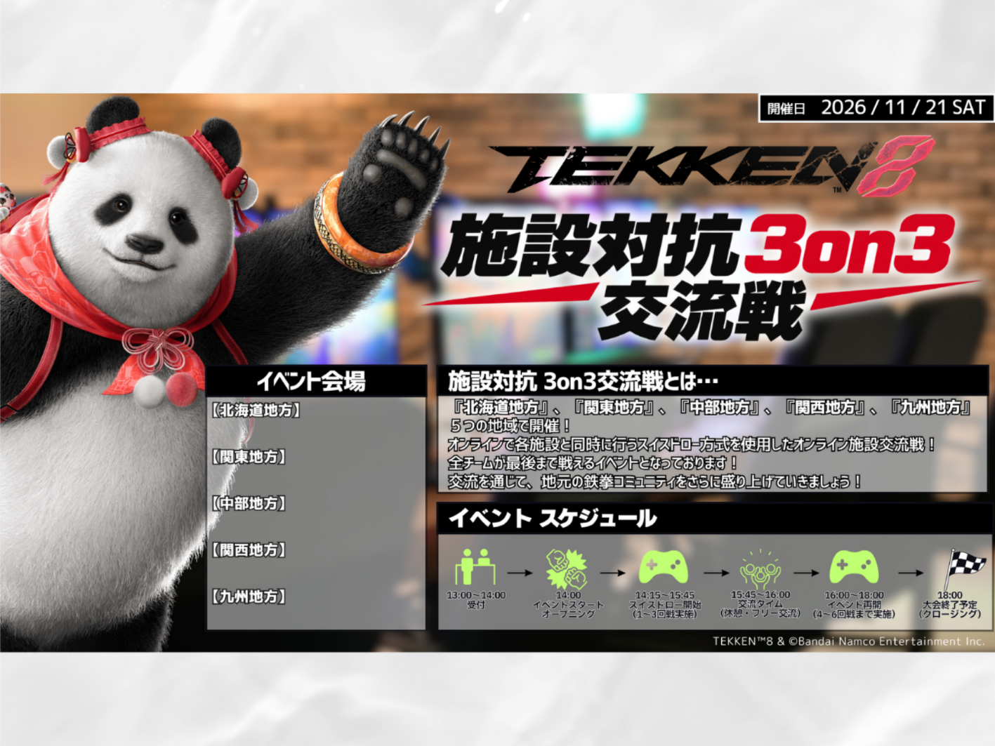 第1回 #鉄拳8 施設対抗 3on3交流戦 開催！