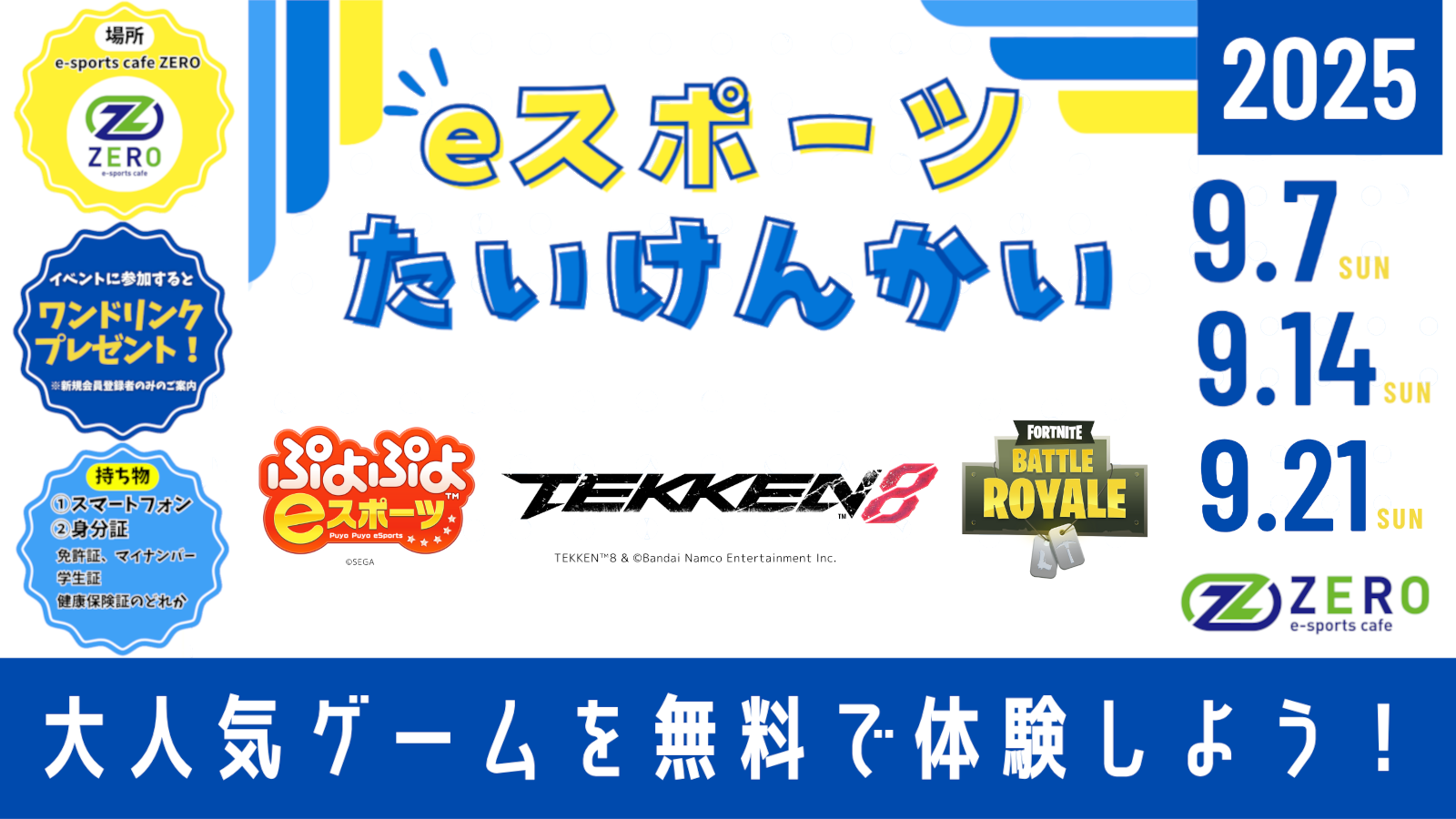 9月7日、14日、21日はハイスペックPCを使用した eスポーツたいけんかいを実施！
