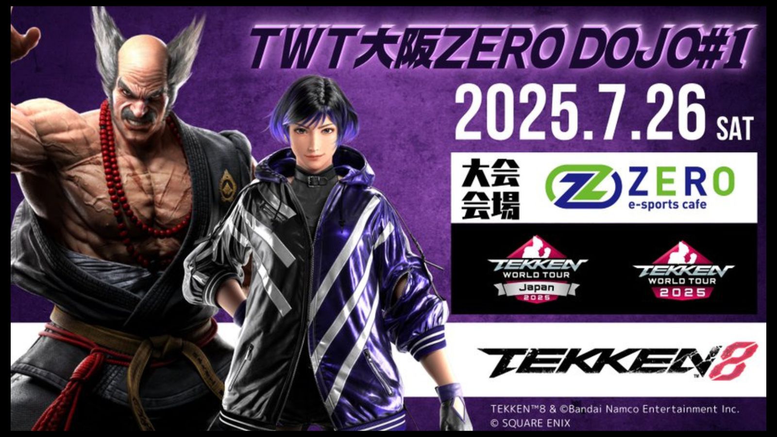2025/7/26 TWT大阪ZERO DOJO#1(鉄拳8)