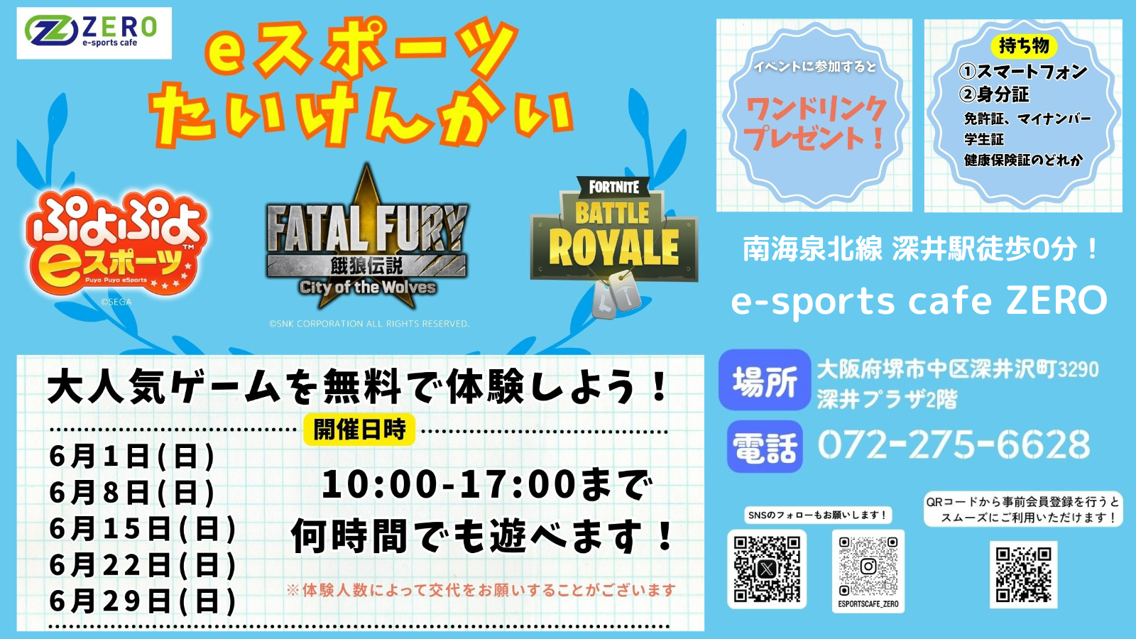 2025/6/1・6/8・6/15・6/22・6/29 eスポーツたいけんかい 餓狼伝説 City of the Wolves・ぷよぷよeスポーツ・フォートナイト