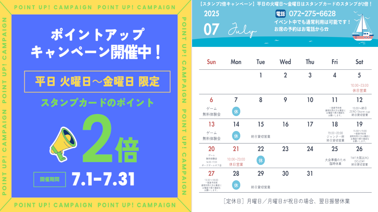 7月の平日火曜日～金曜日はポイント2倍！