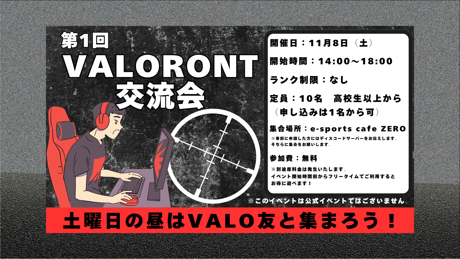 第1回 VALORANT交流会