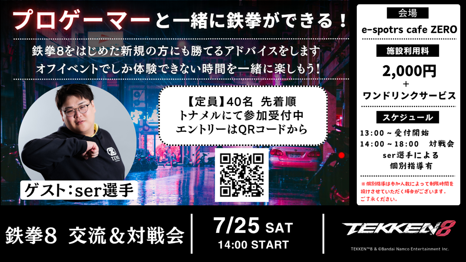 鉄拳8 交流＆対戦会 開催決定