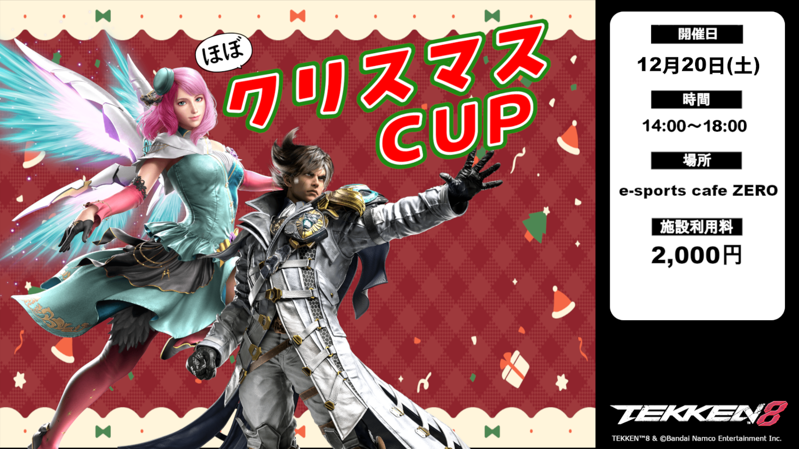 12-20　ほぼクリスマスCUP