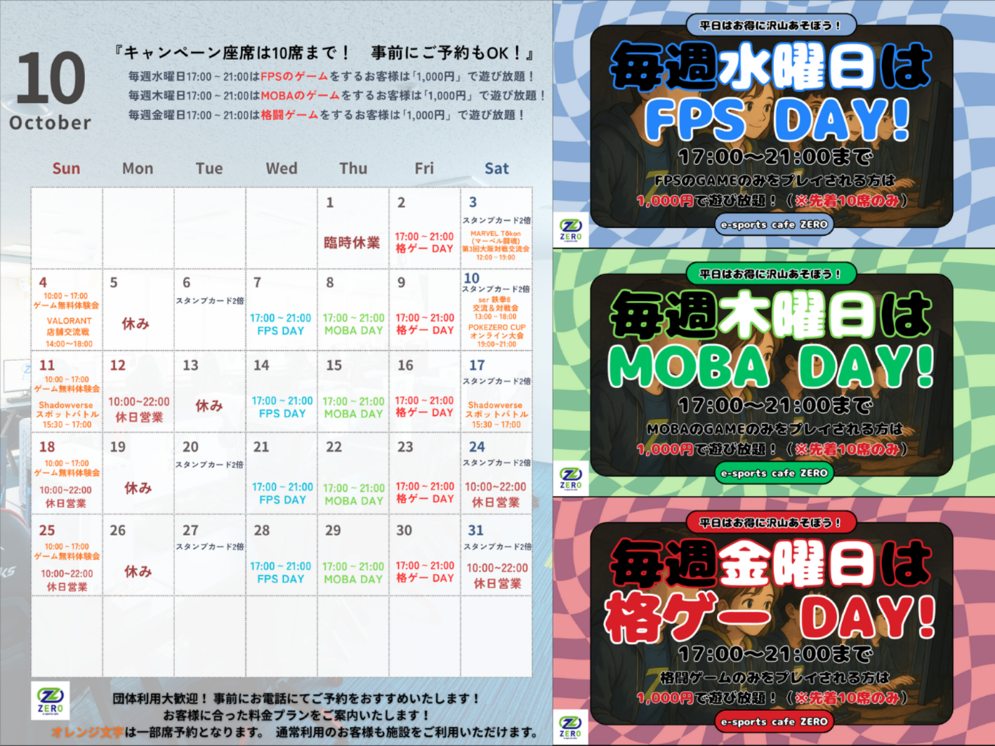 10月営業スケジュールのお知らせ