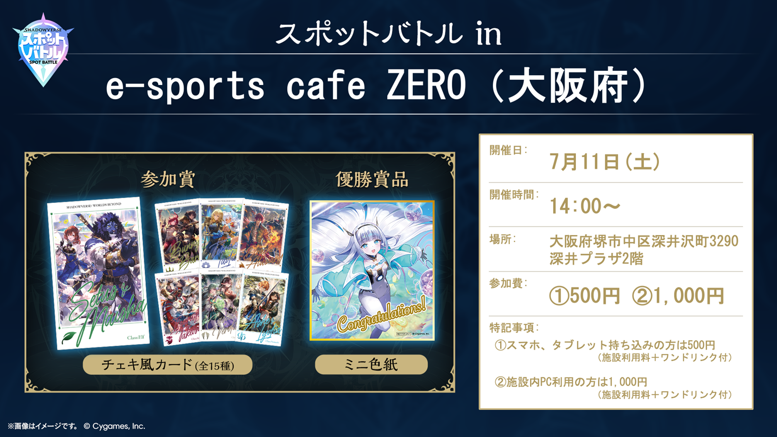7-11　シャドバWBスポットバトル