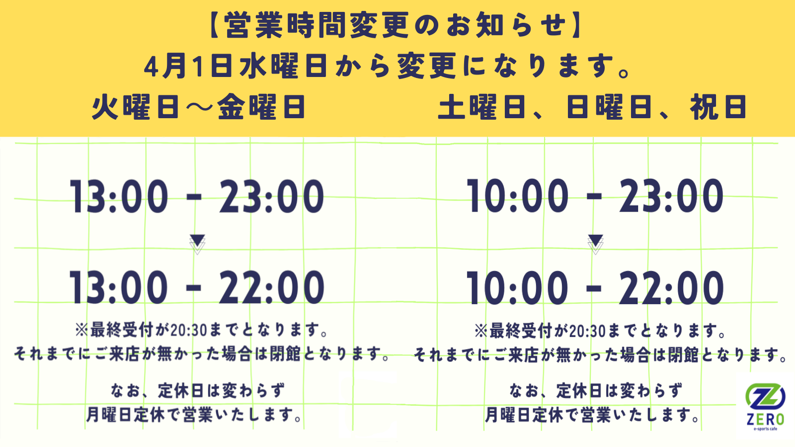 営業時間変更のお知らせ