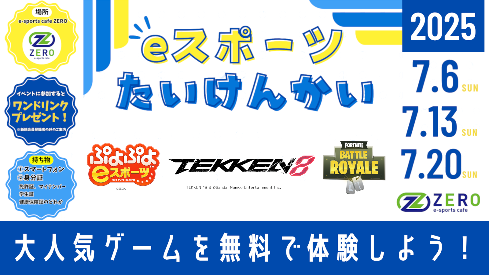 7月　eスポーツたいけんかい