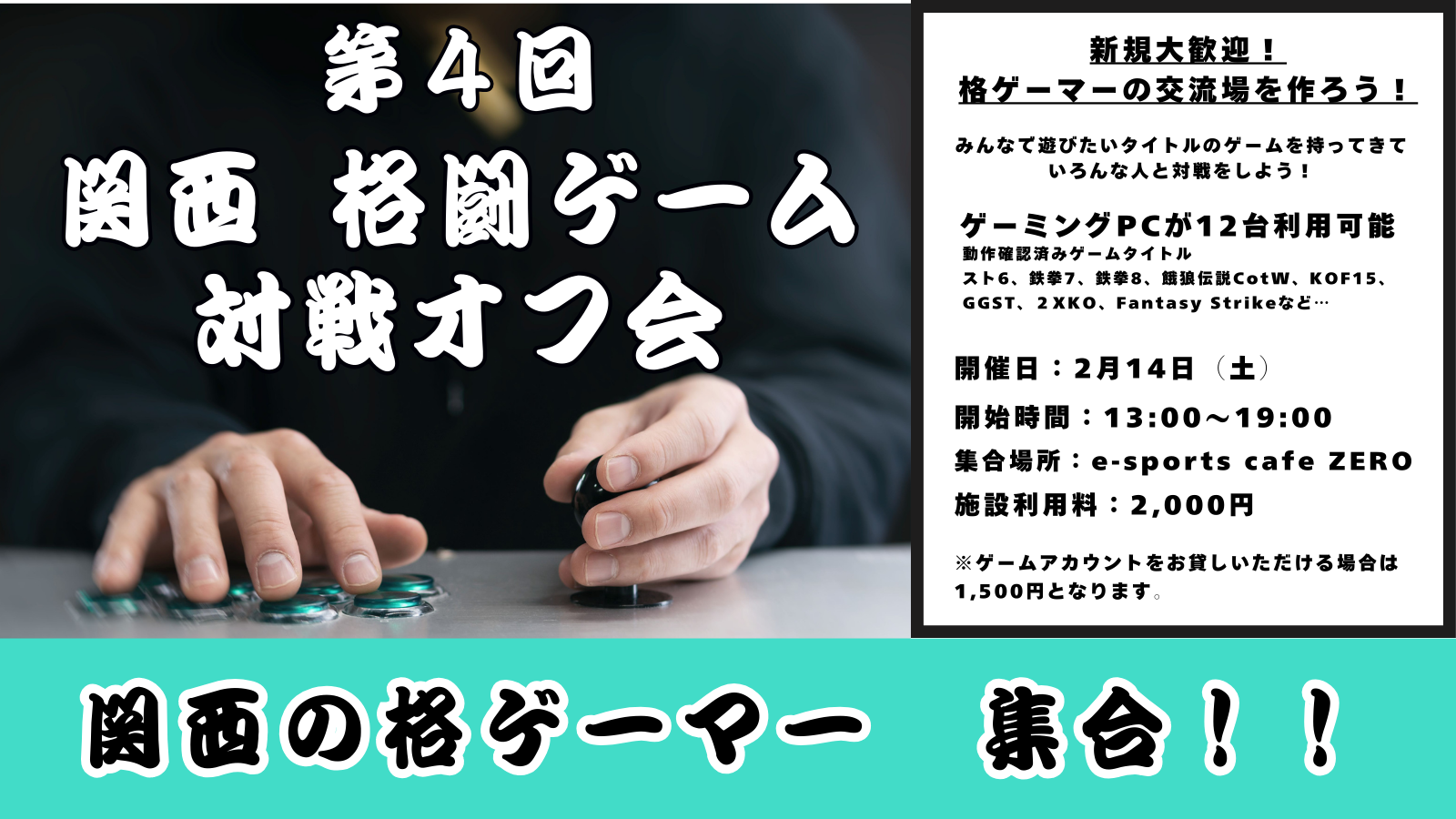 2-14　第4回格ゲーオフ