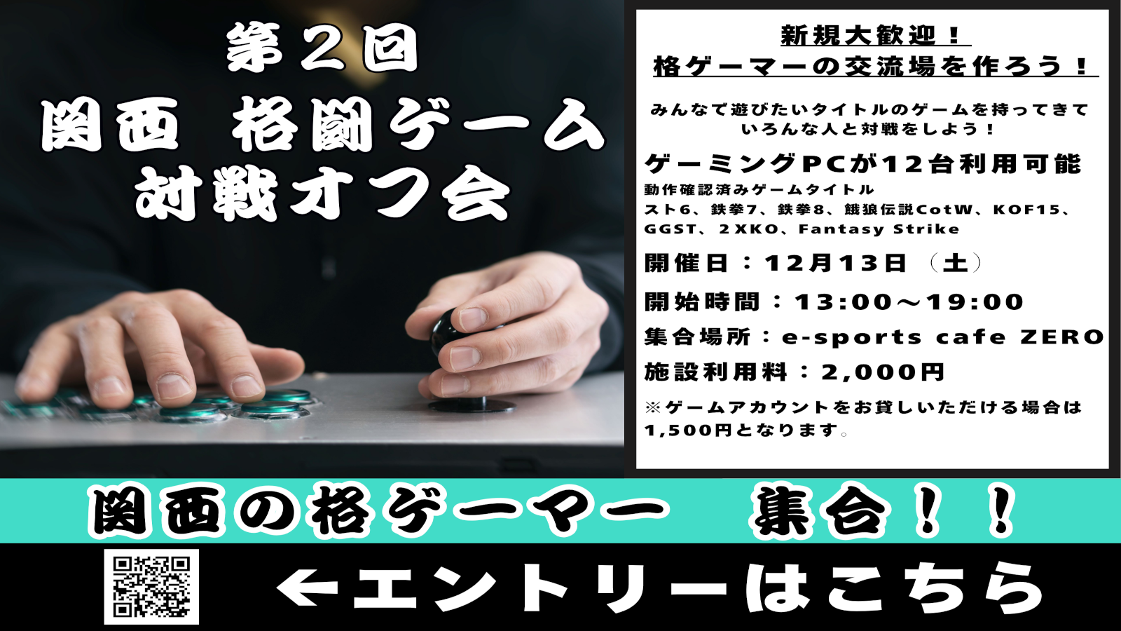 12月13日　第２回格ゲー交流会