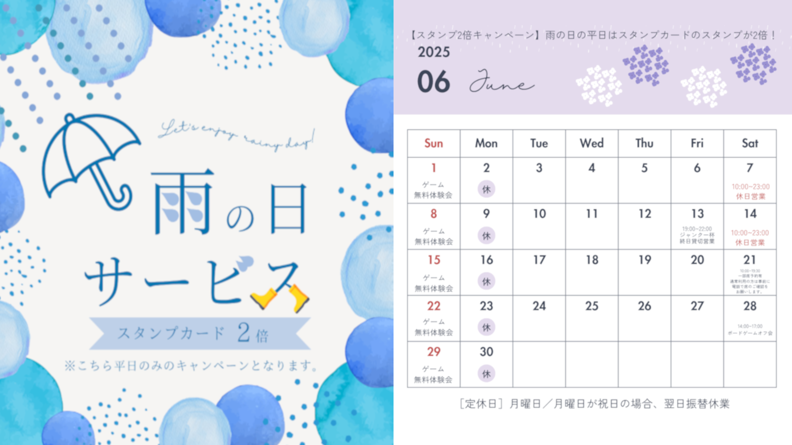 6月中は平日の雨の日はスタンプカードが2倍に!!