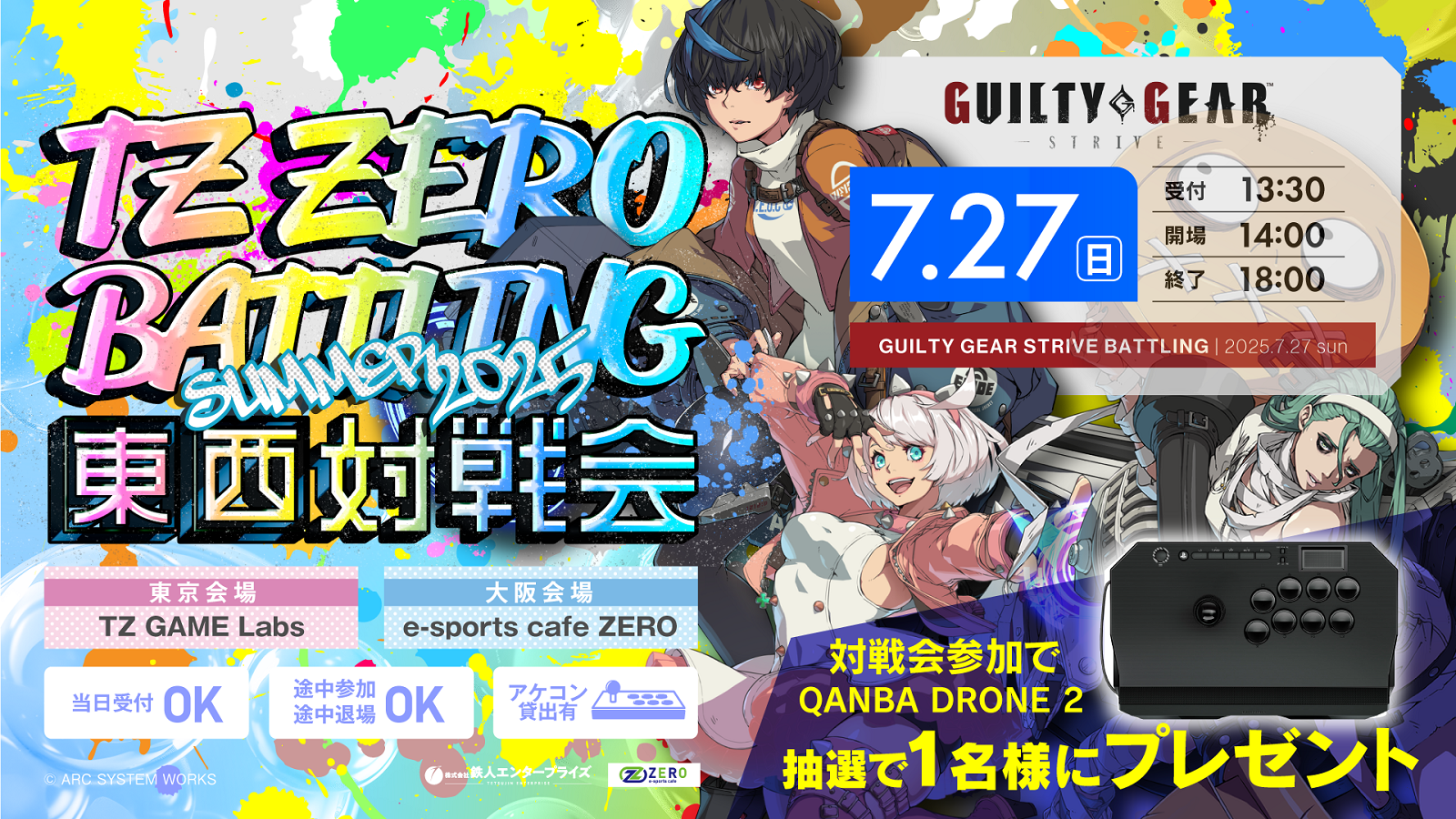 7・27(日)【関西】TZ・ZERO BATTLING 東西対戦会 SUMMER2025 GUILTY GEAR STRIVE